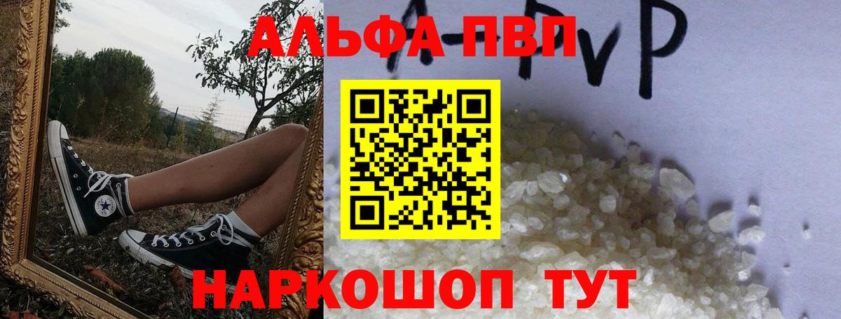 А ПВП кристаллы  где можно купить наркотик  Губкинский  Alpha PVP СК  Альфа ПВП Crystall  Вход с VPN 