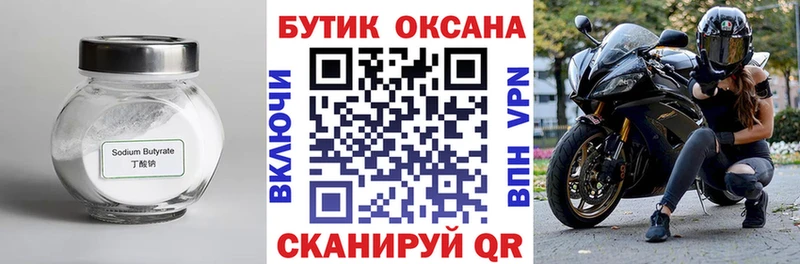 Бутират BDO Губкинский