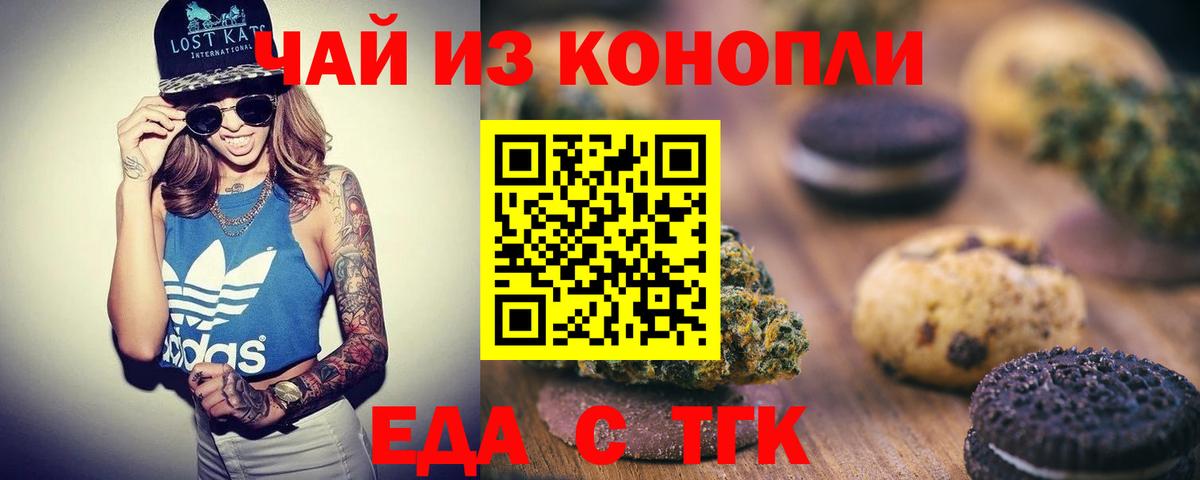 Печенье с ТГК конопля  Вход с VPN  Губкинский 