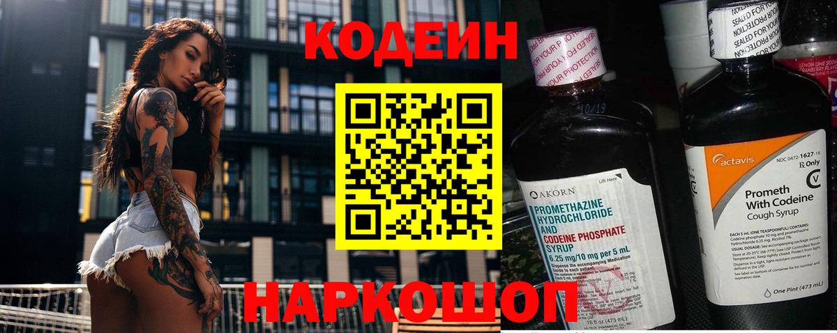 Губкинский  Codein Purple Drank  Кодеин напиток Lean (лин)  Вход с VPN 