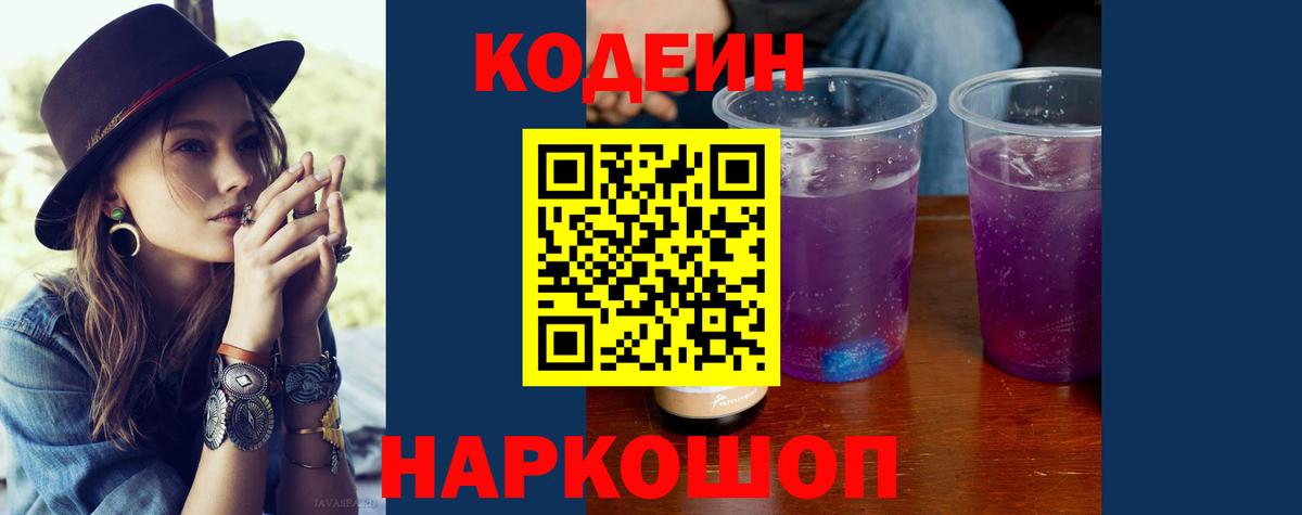 Кодеин напиток Lean (лин) Губкинский