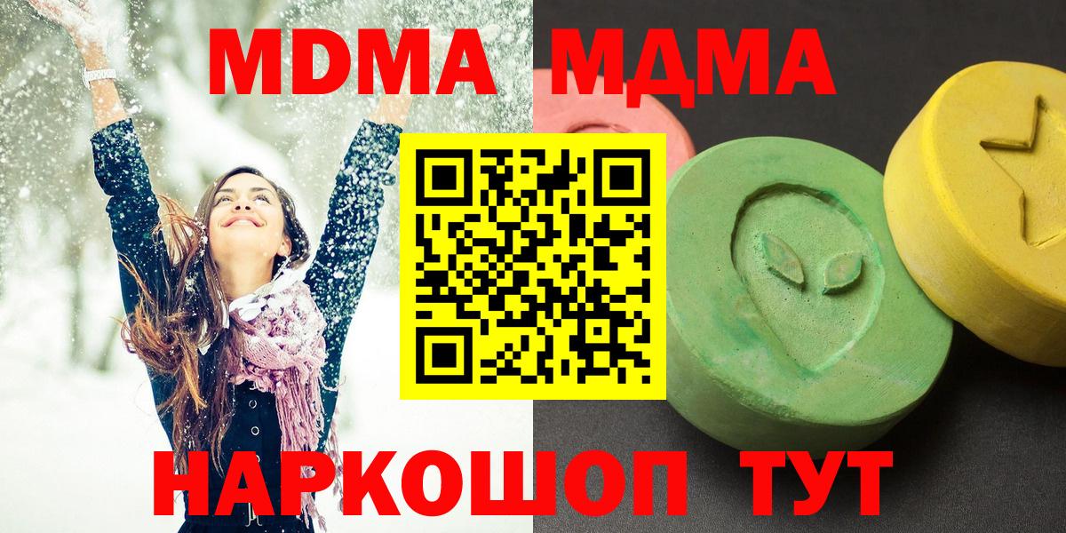 МДМА молли  MDMA  MDMA crystal  Губкинский  Вход с VPN 