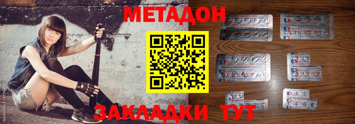 Метадон кристалл  Вход с VPN  Губкинский 