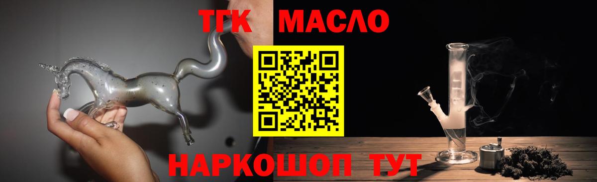 ТГК THC oil Губкинский